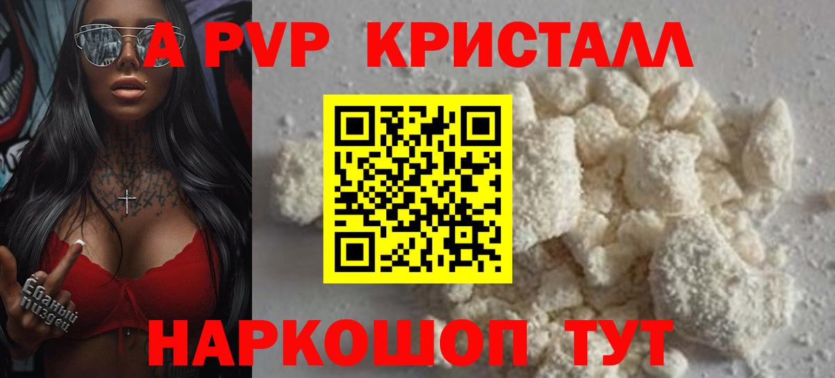 A-PVP VHQ Бердск