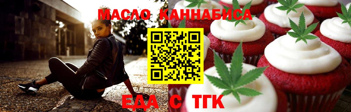Бердск  Cannafood конопля  Вход с VPN 