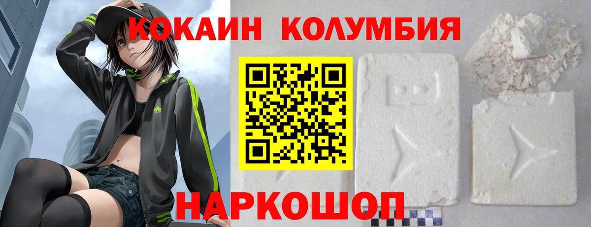 Кокаин Колумбийский Бердск