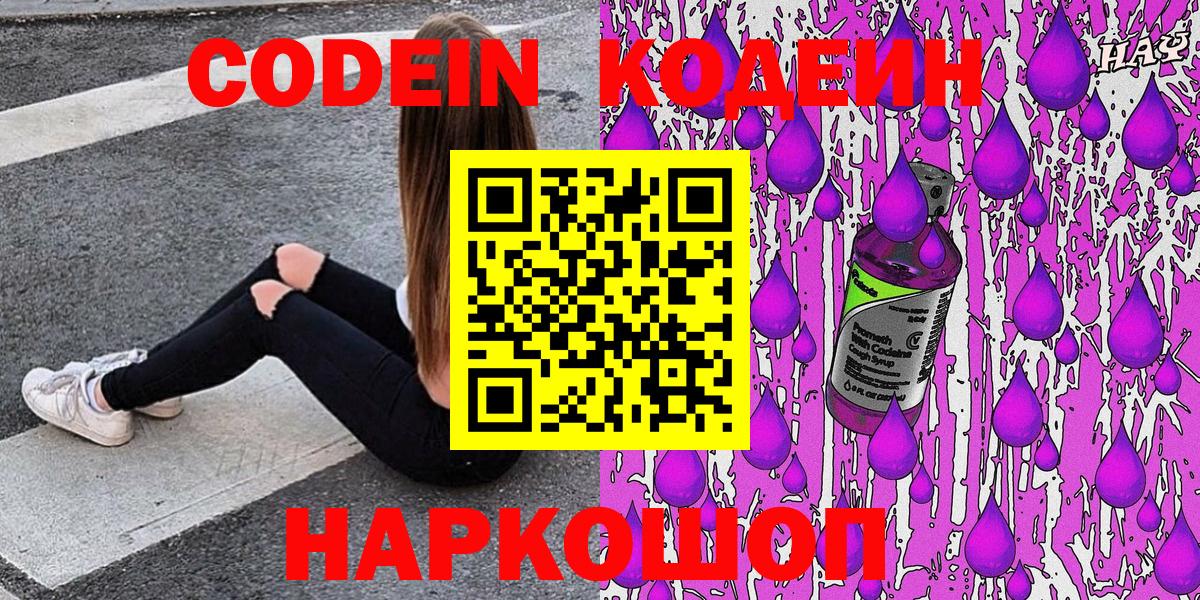 Codein Бердск
