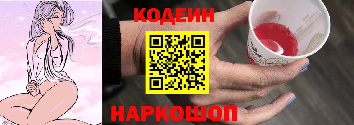 Бердск  Кодеиновый сироп Lean напиток Lean (лин)  Вход с VPN 