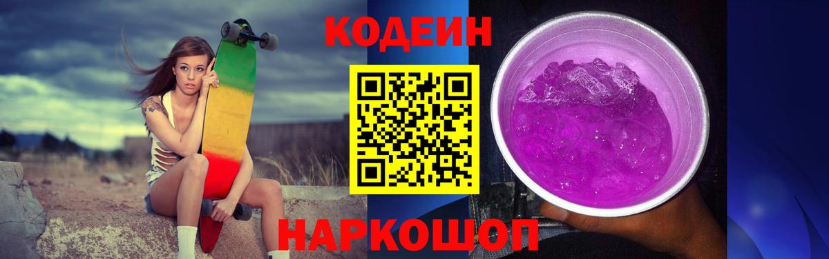 Кодеиновый сироп Lean напиток Lean (лин) Бердск