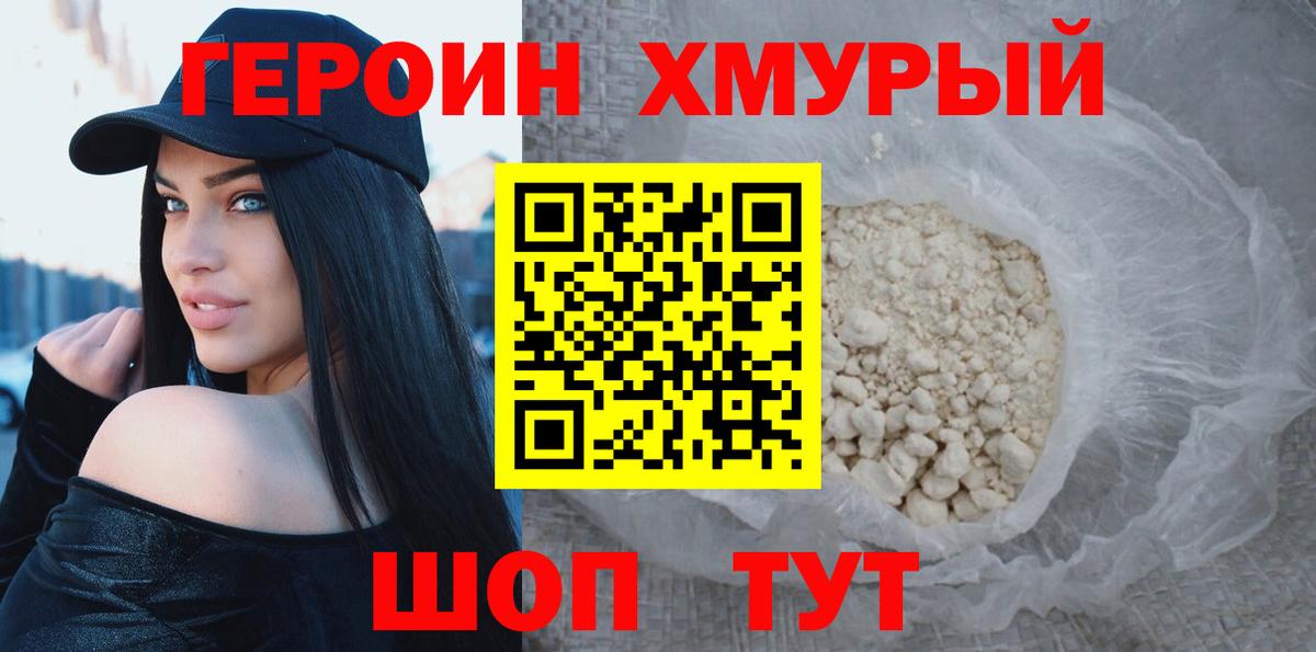 Бердск  Героин хмурый  Вход с VPN 