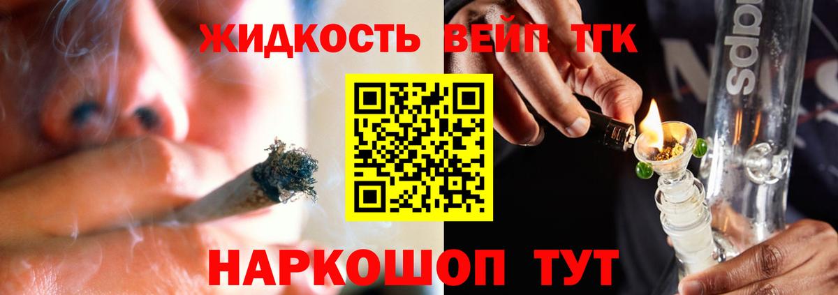 Бердск  Дистиллят ТГК жижа  Вход с VPN  Дистиллят ТГК гашишное масло 